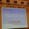 新春講演会ーＳＤＧｓについてー