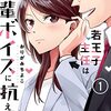 漫画『若王子主任は後輩ボイスに抗えない！』最終回・完結　コミックス最終2巻は2024年4月6日発売