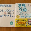 英検3級どこが変わった⁇【英検3級をひとつひとつわかりやすく。】