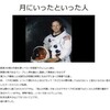 アームストロング船長死去