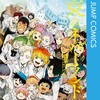 約束のネバーランド集英社白井カイウ