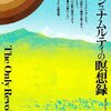 「クリシュナムルティの瞑想録　自由への飛翔」