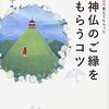 高野山で結縁灌頂、初体験！2023秋　その1