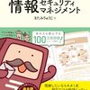 【技術書レビュー/書評/要約】キタミ式イラストIT塾情報セキュリティマネジメント 令和07年【きたみりゅうじ 】
