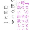 “山田太一セレクション” 刊行記念 山田太一 トークショー レポート（1）