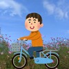 神様の愛「自転車」