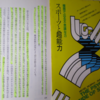 ピンチだ!と感じた時あなたを救う方法、"あなたを上から見下ろしなさい"～『スポーツと超能力』極限で出る不思議な力