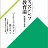 大学での政治の「教育」を考える。