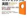 キャリアコンサルティングとロジャーズ