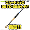 【DSTYLE】ライトカバー用ベイトパワーフィネスロッド「ブルートレックDBTC-65M＋-PF」発売！