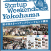 また参加します。今度はオーガナイザーで。スタートアップウィークエンドヨコハマ4。Startup Weekend Yokohama 4