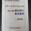 【駄文】道立図書館日帰り往復RTA