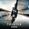 『TENET テネット』感想、４重の○○（ネタバレあり）
