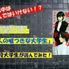 読んではいけない？！現役大学生が話題の本『六人の嘘つきな大学生』を読んでみた