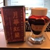 川崎文具店さん新オリジナルインク「月華紅蘭」