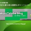 2019就職活動　内定を勝ち取る　～マル秘　人事担当者の面接のポイント～