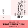 テクニカルライターが教える、文章の見た目を良くする技術