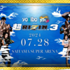 朝倉未来VS平本蓮だけじゃない！超RIZIN3対戦カードと出場選手紹介