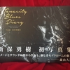 『Tenacity Blues Diary -Fragments of Life with The Birthday-』