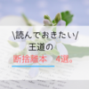 【ミニマリスト初心者さんへ。】読んでおきたい王道の断捨離本 4選。