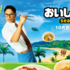 『おいしい給食 season4』が楽しみ。人生は、もっと楽しんでいい