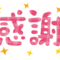 前回の記事のはてぶコメントのお礼と学校を休んだ二男のその後