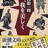 岡田武史さん講演まとめ