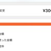 メルペイ後払い限度額見直しで限度額が減少した場合の一括返済！AI与信で突然「100円」になった場合の対応方法