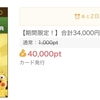 専業主婦の私でも申込みできた「dカードGOLD」が¥20,000相当の高額案件！最大で¥34,000相当が獲得できるチャンスです！