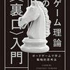 書評『ゲーム理論の〈裏口〉入門』