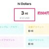 hi Dollarsって何？暗号資産がもらえるアプリ