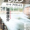 「ギャングスター・レッスン」読み始める