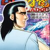 白竜HADOU29巻　