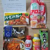 【優待】ハウス食品から1000円詰め合わせ来ましたー