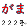 南区の情報誌『さがまち』222号です  ‼ (2024/10/3) 