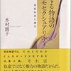  恋する物語のホモセクシュアリティ 宮廷社会と権力／木村朗子