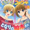 「ふたりの恋愛書架」最終回「まんがタイムきららフォワード」2013年09月号