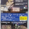 Reiwa's derde foto van 18 december, naar Hachioji（グーグル翻訳オランダ語）