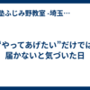 “やってあげたい”だけでは届かないと気づいた日
