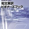 低コストで英語学習、その結果は？