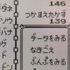 ポケモン図鑑完成できるかな？