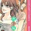 舌の根も乾かぬうちに、風早まったことをしてしまっ太くん爆誕。二人の距離は∞。