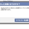 facebookで「友達になる」ファンページに「いいね」！してみる。