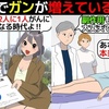 (漫画)日本人にガンが多いと言われる理由を漫画にしてみた(マンガで分かる)