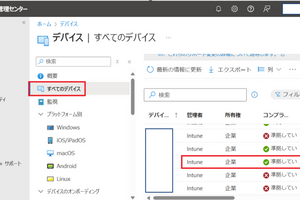 【Intune】デバイスの同期方法