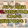 金価格高騰で換金しないで寝かせたほうが得！？