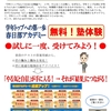 【チラシ配布】中学校の校門近くでチラシを配り