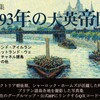 写真集『1893年の大英帝国』