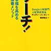 「サーチ! 富と幸福を高める自己探索メソッド」読了