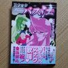 スナックバス江4巻感想　胸やけ一歩手前の味わい